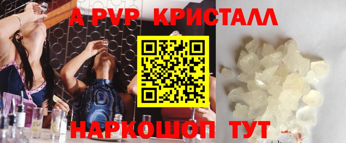 А ПВП мука  A-PVP Crystall  Вход с VPN  дарнет шоп  A-PVP  Альфа ПВП Соль  Лесной 