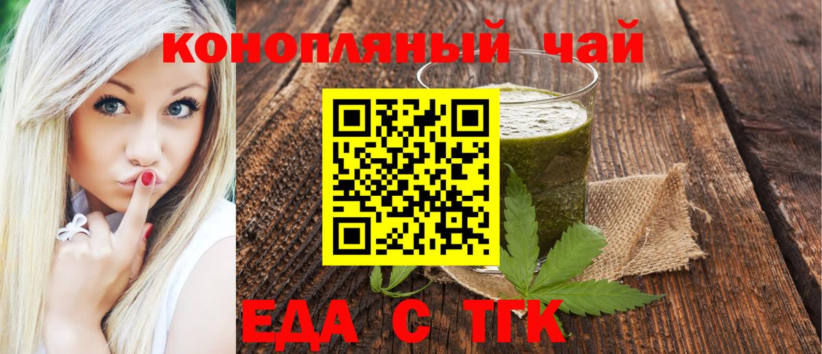 Еда ТГК конопля  Вход с VPN  Лесной 