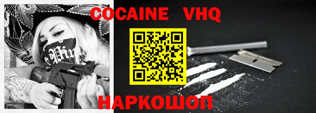 Кокаин 99%  Вход с VPN  КОКАИН FishScale  Лесной 