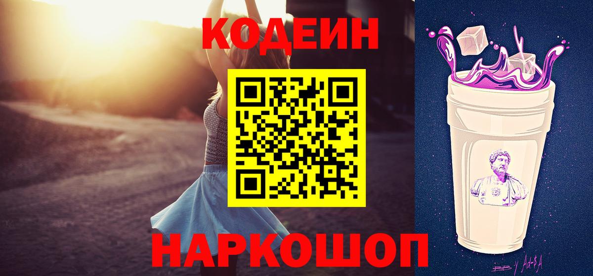 Кодеиновый сироп Lean Purple Drank  Кодеин напиток Lean (лин)  Лесной  Вход с VPN 