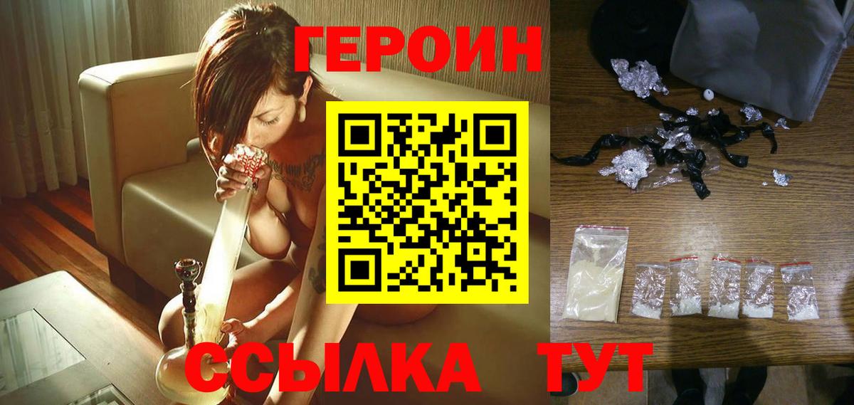 ГЕРОИН герыч Лесной