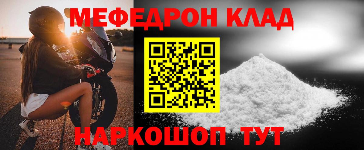 МЕФ мука  Вход с VPN  Лесной  Мефедрон мука 