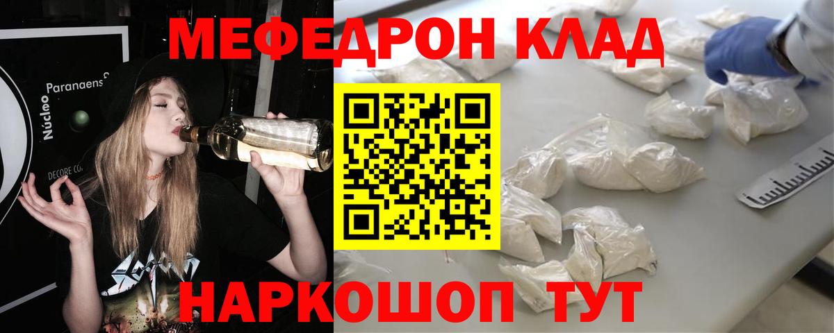 Мефедрон Лесной